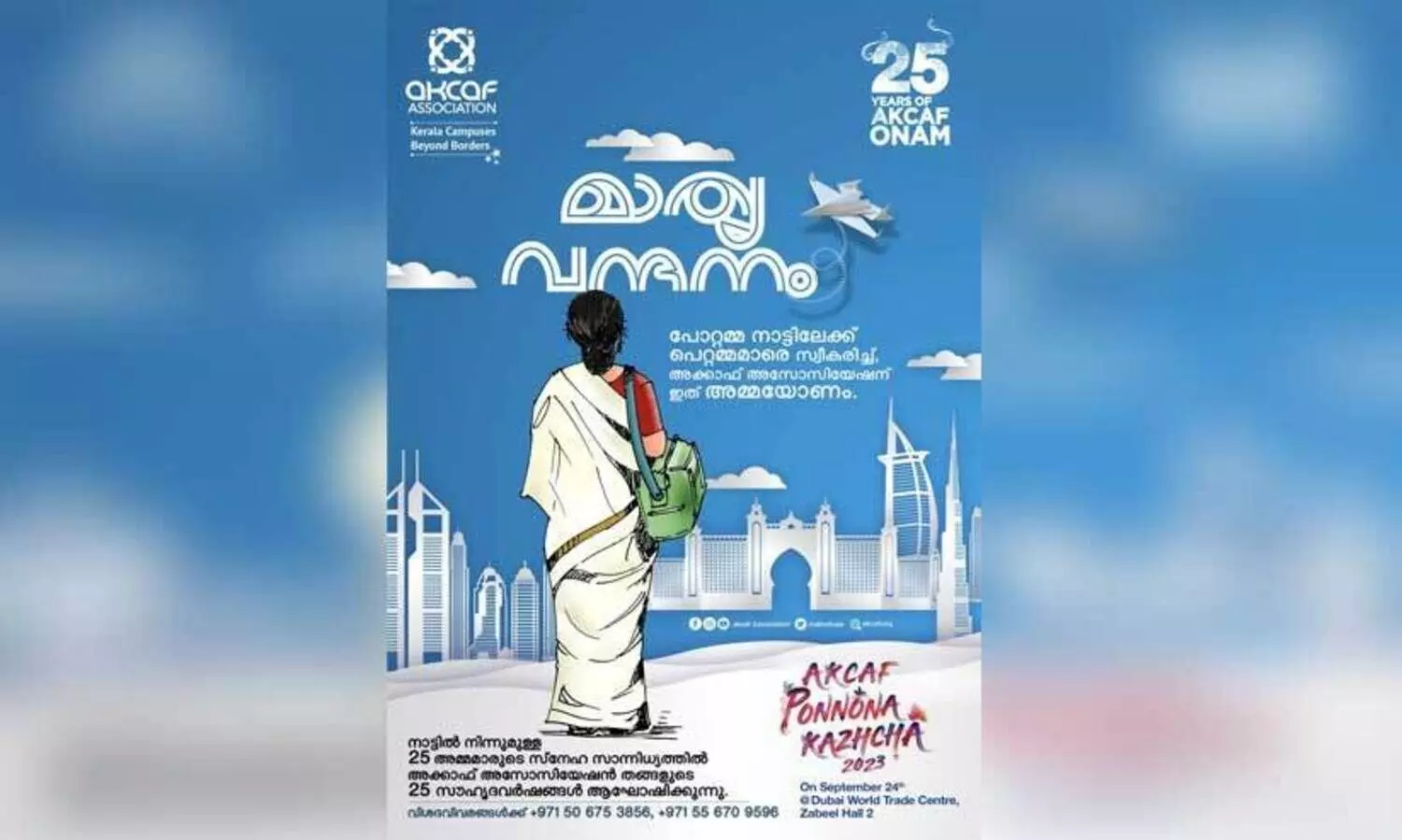 മാതൃവന്ദനം