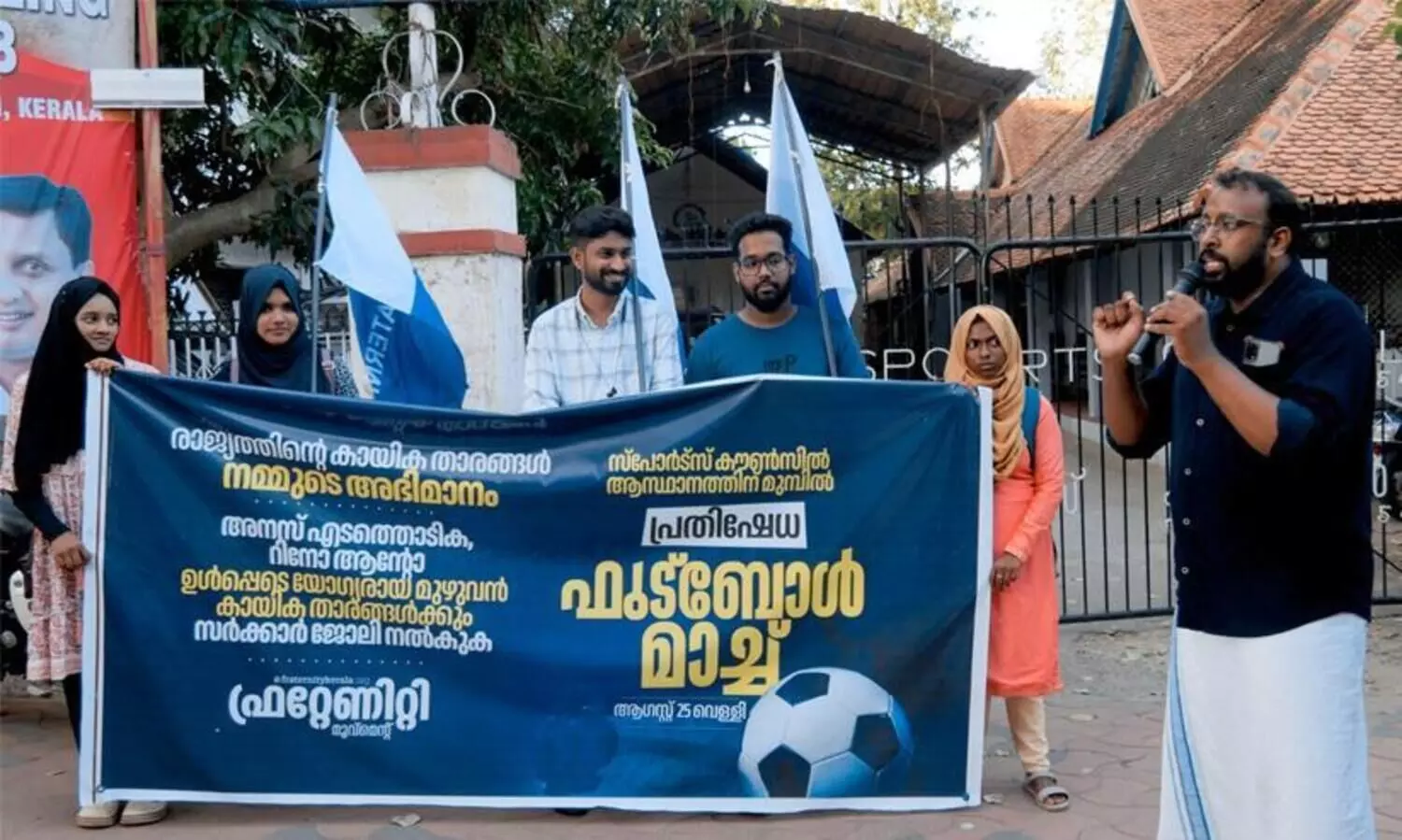 യോഗ്യരായ മുഴുവൻ കായികതാരങ്ങൾക്കും സർക്കാർ ജോലി നൽകണം -ഫ്രറ്റേണിറ്റി മൂവ്മെന്‍റ്​