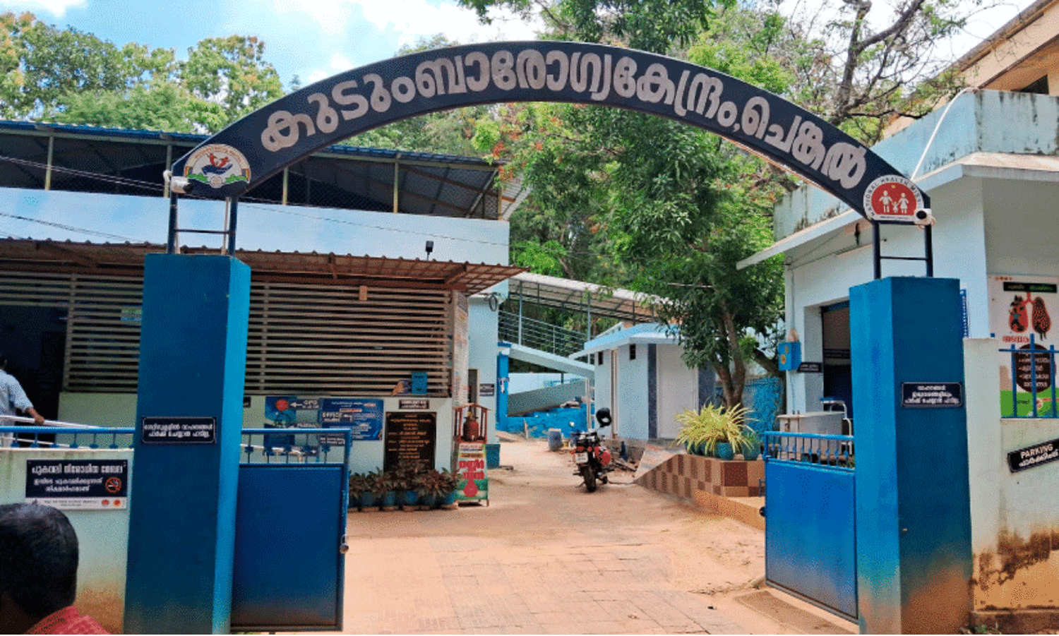 പരാധീനതയിൽ ചെ​ങ്ക​ല്‍ കു​ടും​ബാ​രോ​ഗ്യ കേ​ന്ദ്ര​ം