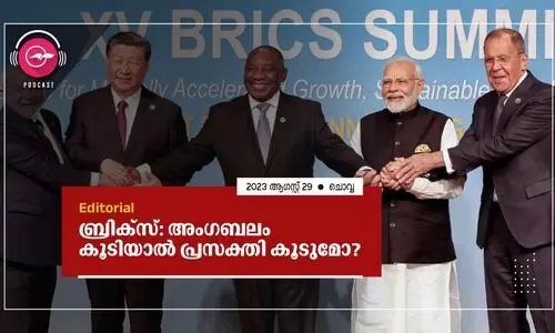 ബ്രിക്‌സ്: അംഗബലം കൂടിയാൽ പ്രസക്തി കൂടുമോ?