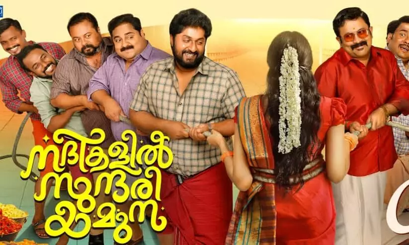 Nadikalil Sundari Yamuna Movie new Poster Out Nadikalil Sundari Yamuna Movie new Poster Out