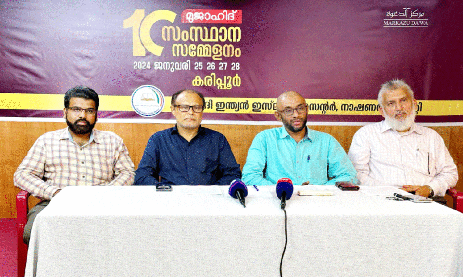 മു​ജാ​ഹി​ദ് സം​സ്ഥാ​ന സ​മ്മേ​ള​നം; സൗ​ദി ദേ​ശീ​യ​ത​ല പ്ര​ചാ​ര​ണോ​ദ്ഘാ​ട​നം നാ​ളെ ജി​ദ്ദ​യി​ൽ