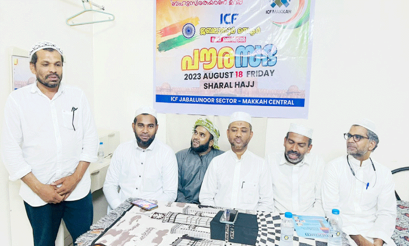 ഐ.​സി.​എ​ഫ് ജ​ബ​ലു​ന്നൂ​ർ സെ​ക്ട​ർ പൗ​ര​സ​ഭ