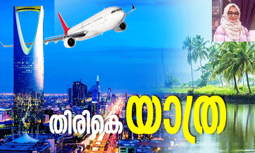 അ​ട​രാ​നാ​വാ​ത്ത പ്ര​വാ​സ​ത്തോ​ട്​ ഒ​ടു​വി​ൽ വി​ട​ചൊ​ല്ലി റ​സി​യ സ​ലിം