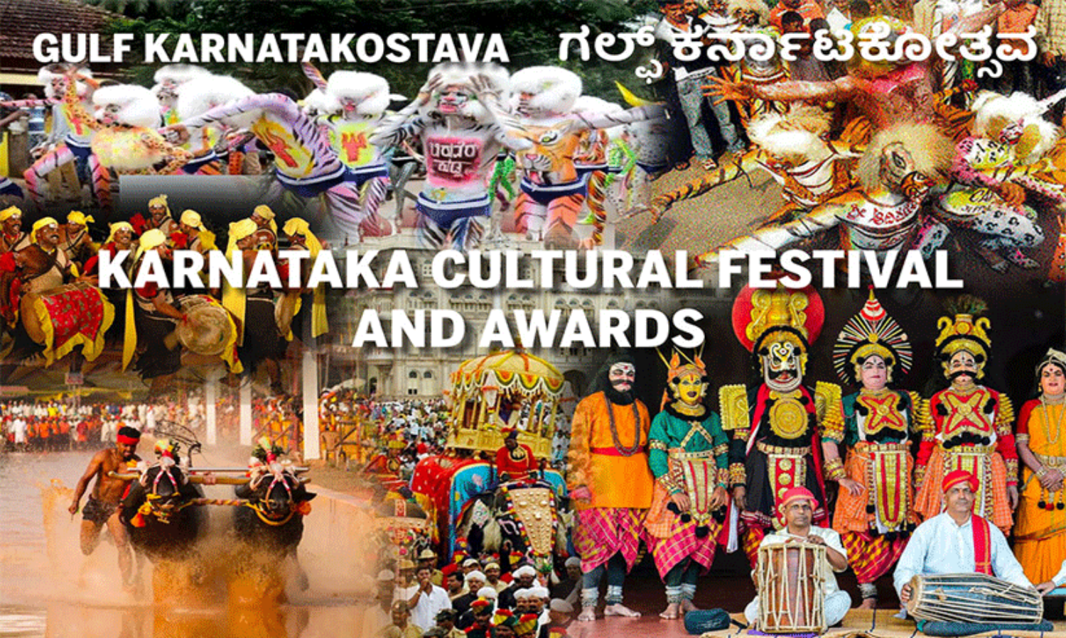 ഗൾഫ് കർണാടകകോസ്താവ സെപ്റ്റംബർ 10ന്​ ദുബൈയിൽ