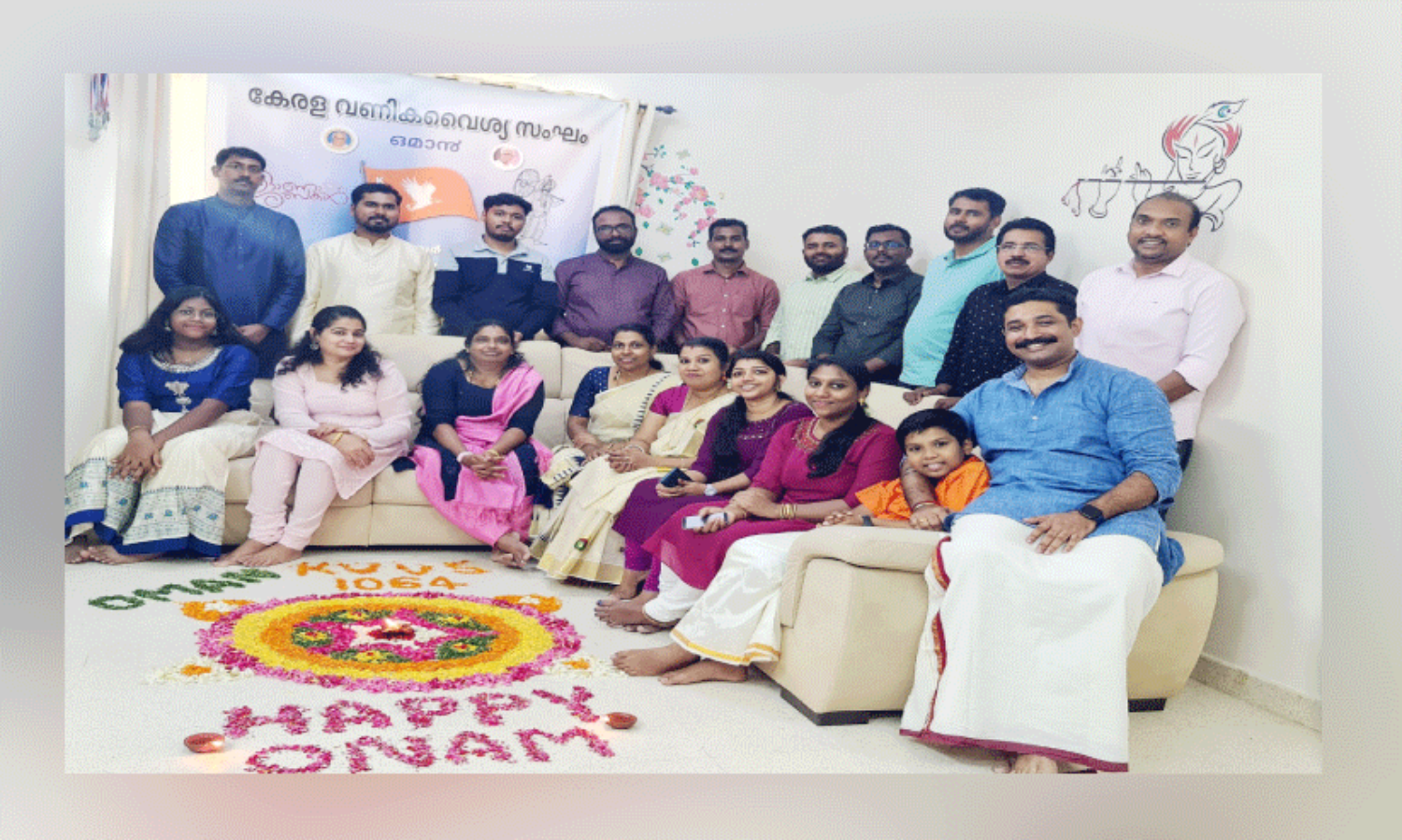 കേ​ര​ള വ​ണി​ക​വൈ​ശ്യ സം​ഘം    ഓ​ണാ​ഘോ​ഷം