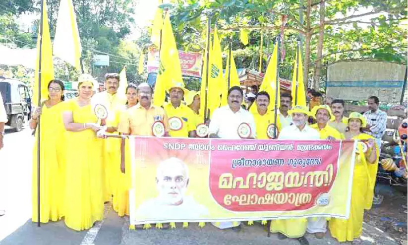 പീതസാഗരമായി ഗുരു ജയന്തി ദിനാഘോഷം