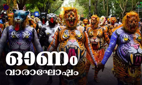 ഓണം വാരാഘോഷം:സമാപന സമ്മേളനത്തിൽ നടന്മാരായ ഷെയിൻ നിഗം,നീരജ് മാധവ്,ആന്റണി വർഗീസ് എന്നിവർ വിശിഷ്ടാതിഥികൾ