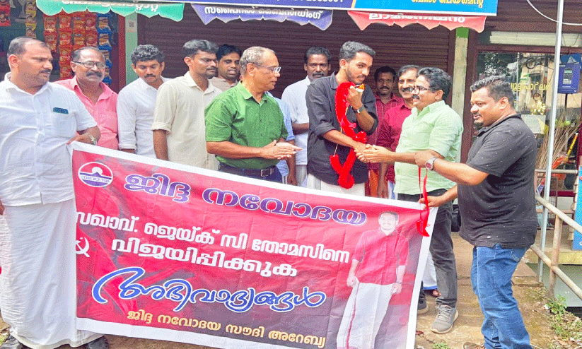 പു​തു​പ്പ​ള്ളി ഉ​പ​തെ​ര​ഞ്ഞെ​ടു​പ്പ് പ്ര​ചാ​ര​ണ​ത്തി​ൽ സ​ജീ​വ​മാ​യി ജി​ദ്ദ ന​വോ​ദ​യ