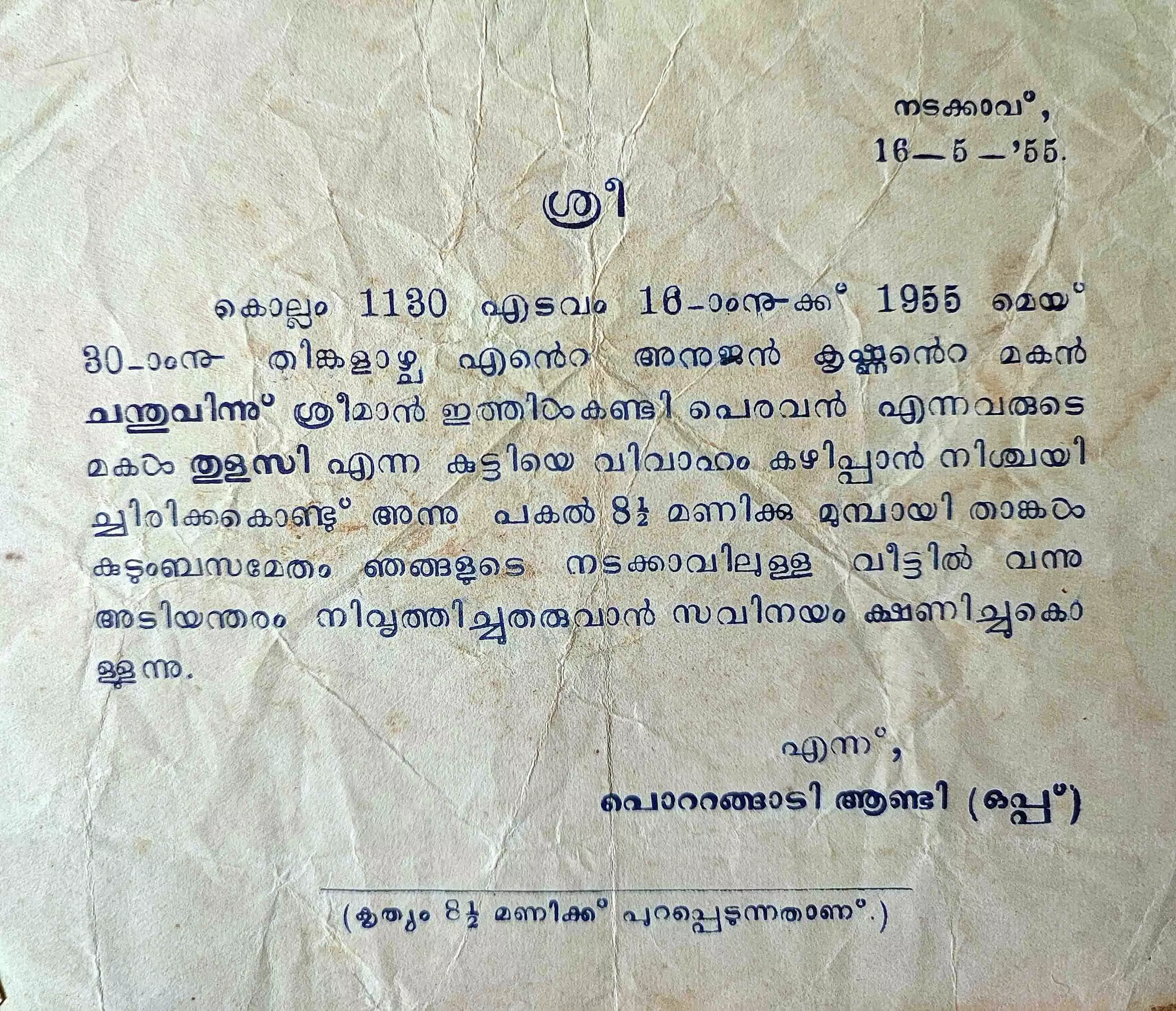 അമ്മയുടെ വിവാഹ ക്ഷണക്കത്ത്
