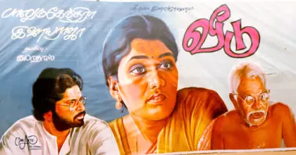 ‘വീട്’ സിനിമയുടെ പോസ്റ്റർ