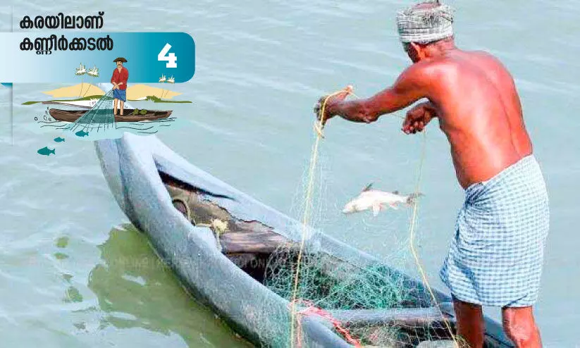 മത്സ്യബന്ധനം ജീവിതമാക്കിയവർ