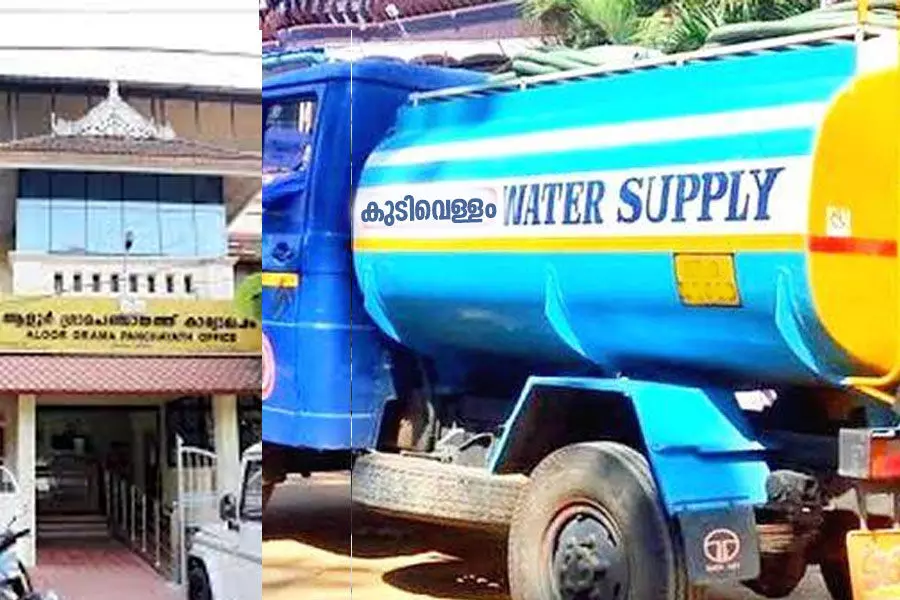 ടാങ്കർ ലോറിയിൽ കുടിവെള്ളം വിതരണം: ആളൂർ പഞ്ചായത്തിൽ കരാറുകാരന് 1.22 ലക്ഷം നൽകണമെന്ന് ഉത്തരവ്