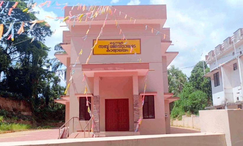 മട്ടന്നൂര്‍ സബ് രജിസ്ട്രാര്‍ ഓഫിസ്  ഉദ്ഘാടനം കഴിഞ്ഞു; ഓഫിസ് തുറന്നില്ല