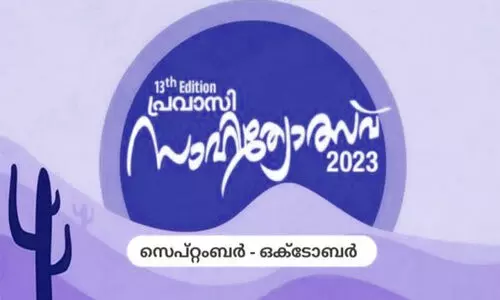 ആ​ർ.​എ​സ്.​സി പ്ര​വാ​സി സാ​ഹി​ത്യോ​ത്സ​വ്  ഒ​ക്ടോ​ബ​ർ 20ന് ​മ​ദീ​ന​യി​ൽ