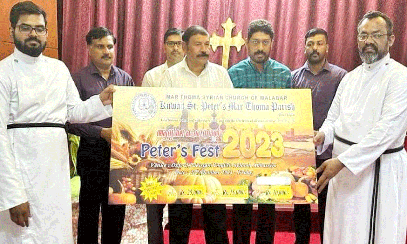 കു​വൈ​ത്ത് സെ​ന്റ് പീ​റ്റേ​ഴ്സ് മാ​ർ​ത്തോ​മ ഇ​ട​വ​ക; ഹാ​ർ​വെ​സ്റ്റ് ഫെ​സ്റ്റി​വ​ൽ ഒ​ക്‌​ടോ​ബ​ർ 27ന്