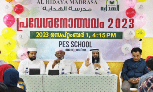 അ​ല്‍ഹി​ദാ​യ മദ്‌റസ പ്രവേശനോത്സവം