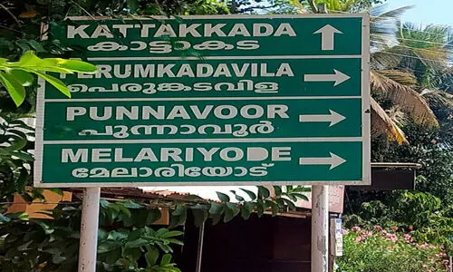 ദിശാബോര്‍ഡുകൾ സ്ഥലം മാറ്റി സ്ഥാപിച്ചു; ആശയക്കുഴപ്പം