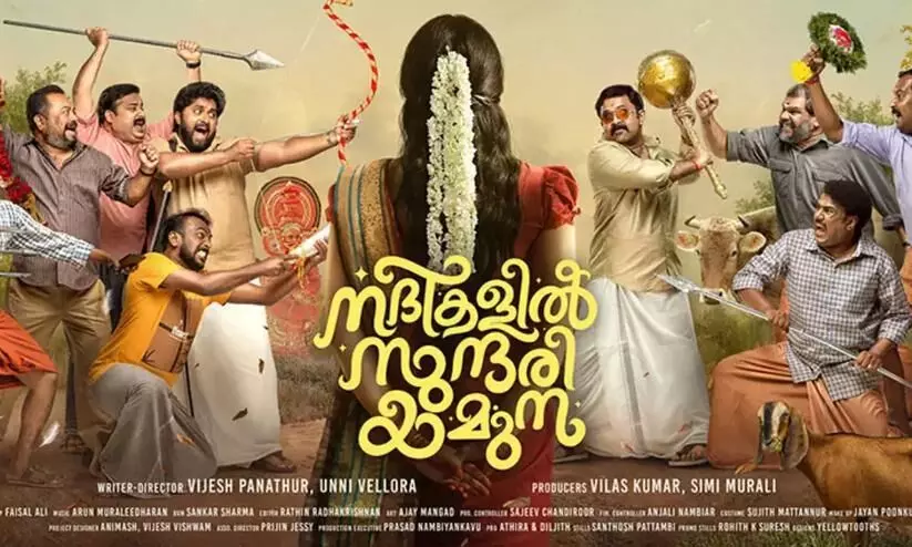 Dhyan Sreenivasan, Aju Varghese  movie Nadhikalil Sundari Yamuna - Official Teaser