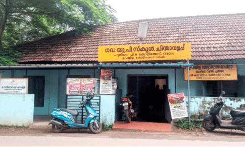 ക്ലാസ് മുറികൾ സർക്കാർ അപഹരിച്ചു, തസ്തിക തുലാസിലായി രണ്ടു വിദ്യാലയങ്ങൾ