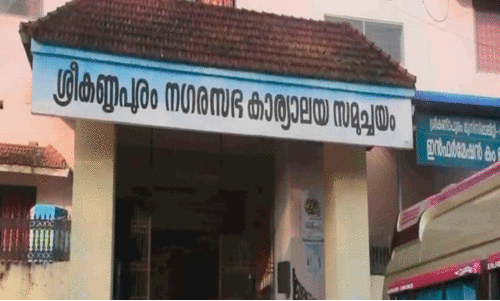 Srikanthpuram Municipal Corporation office