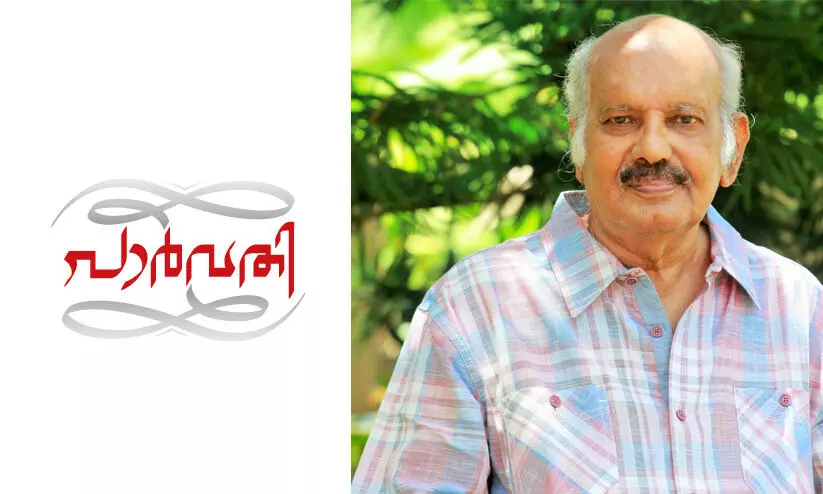 പാർവതി -3 പാർവതി -3