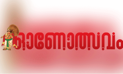 പൂ​വേ പൊ​ലി പൂ​വേ...​  വ​ർ​ണ​പ്പൂ​ക്ക​ള​മൊ​രു​ക്കൂ; 100 ദീ​നാ​ർ സ​മ്മാ​നം നേ​ടൂ