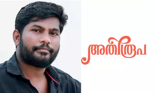 അതിരൂപ -സുഭാഷ് ഒട്ടുംപുറത്തിന്റെ കഥ അതിരൂപ -സുഭാഷ് ഒട്ടുംപുറത്തിന്റെ കഥ