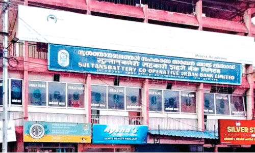 സുൽത്താൻ ബത്തേരി അർബൻ ബാങ്ക് തെരഞ്ഞെടുപ്പ്