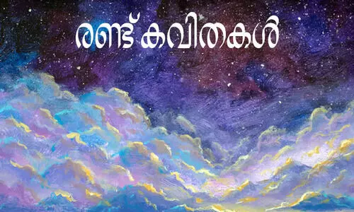 രണ്ട് കവിതകൾ രണ്ട് കവിതകൾ