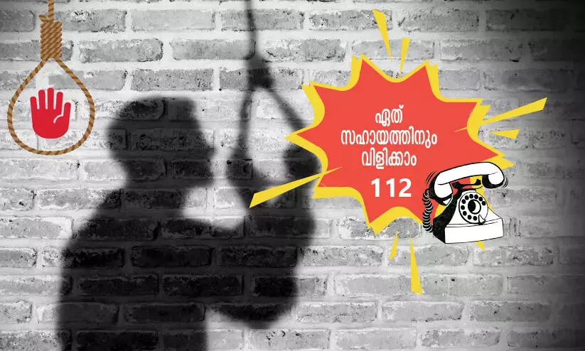 ഇന്ന്​ ആത്മഹത്യ പ്രതിരോധദിനം: ആളുണ്ട്​ കേൾക്കാൻ; തളരരുത്