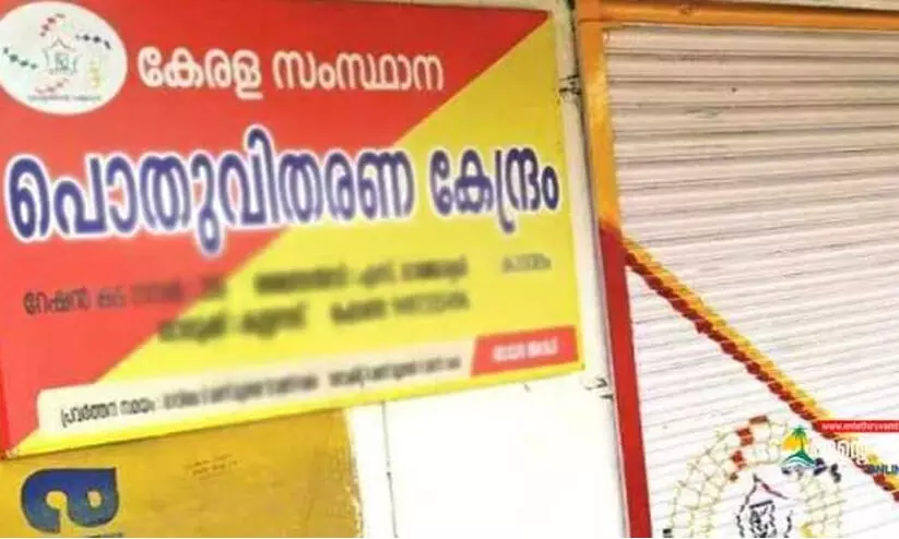 ഇന്ന് റേഷൻ കടകൾ അടച്ചിടും; ഒരു വിഭാഗം ഡീലർമാർ സമരത്തിൽ ഇന്ന് റേഷൻ കടകൾ അടച്ചിടും; ഒരു വിഭാഗം ഡീലർമാർ സമരത്തിൽ
