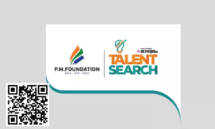 പി.എം. ഫൗണ്ടേഷൻ ടാലന്റ് സെർച്ച് പരീക്ഷ: രജിസ്ട്രേഷൻ 15 വരെ പി.എം. ഫൗണ്ടേഷൻ ടാലന്റ് സെർച്ച് പരീക്ഷ: രജിസ്ട്രേഷൻ 15 വരെ