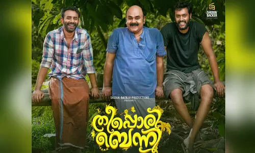 നിങ്ങള്‍ക്കീ വിറ്റുതൊലക്കണ കാര്യം മാത്രമേ പറയാനുള്ളോ?; ചിരിയുടെ അലമാലകളുയർത്തി തീപ്പൊരി ബെന്നി ട്രെയിലർ ഹിറ്റ്