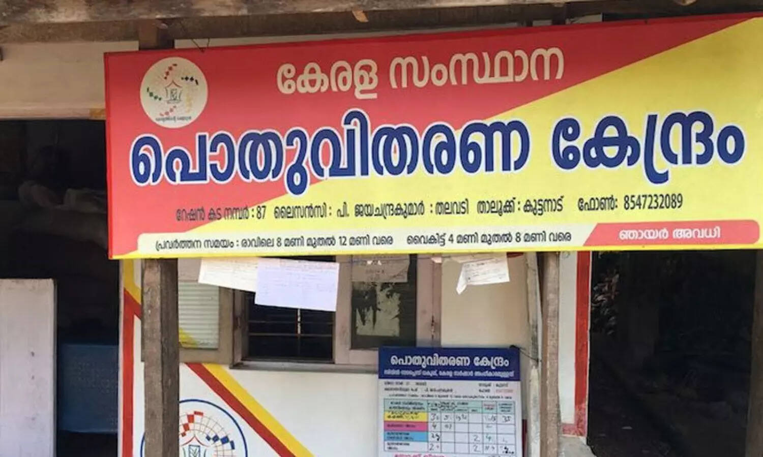 റേഷൻ കടയടപ്പ്​​ സമരം   230​ വ്യാപാരികൾക്ക്​ കാരണം കാണിക്കൽ നോട്ടീസ് നൽകും