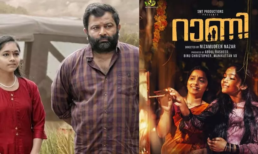 Biju Sopanam  Sivani  Menon Starring Movie rani releasing Date out