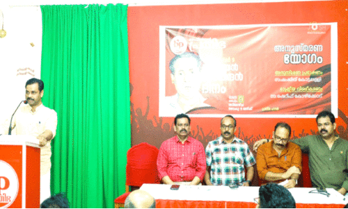 പ്ര​തി​ഭ ച​ട​യ​ൻ ഗോ​വി​ന്ദ​ൻ    അ​നു​സ്മ​ര​ണം ന​ട​ത്തി