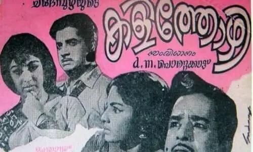 വിണ്ണിലിരുന്നുറങ്ങുന്ന ദൈവമോ   മണ്ണിതിൽ ഇഴയുന്ന മനുഷ്യനോ -71