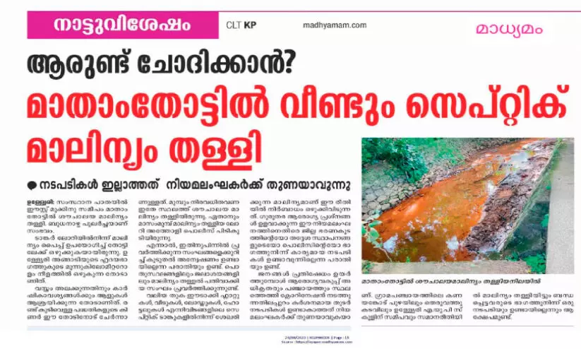 ‘മാ​ധ്യ​മം’ പ്ര​സി​ദ്ധീ​ക​രി​ച്ച വാ​ർ​ത്ത