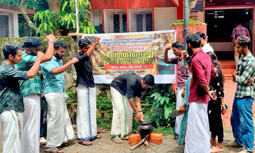 ഉച്ചഭക്ഷണ പദ്ധതി അട്ടിമറിക്കാനുള്ള നീക്കത്തിനെതിരെ എസ്.എഫ്.ഐ പ്രതിഷേധം