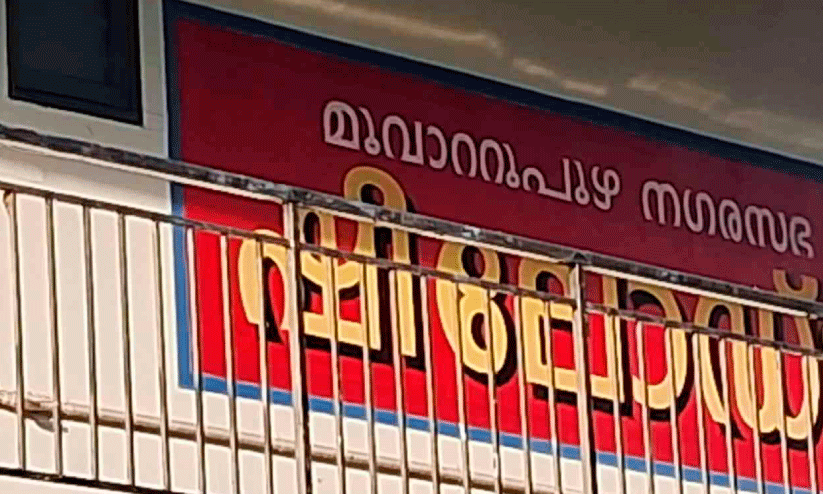 മൂവാറ്റുപുഴ ഷീ ​ലോ​ഡ്ജ്