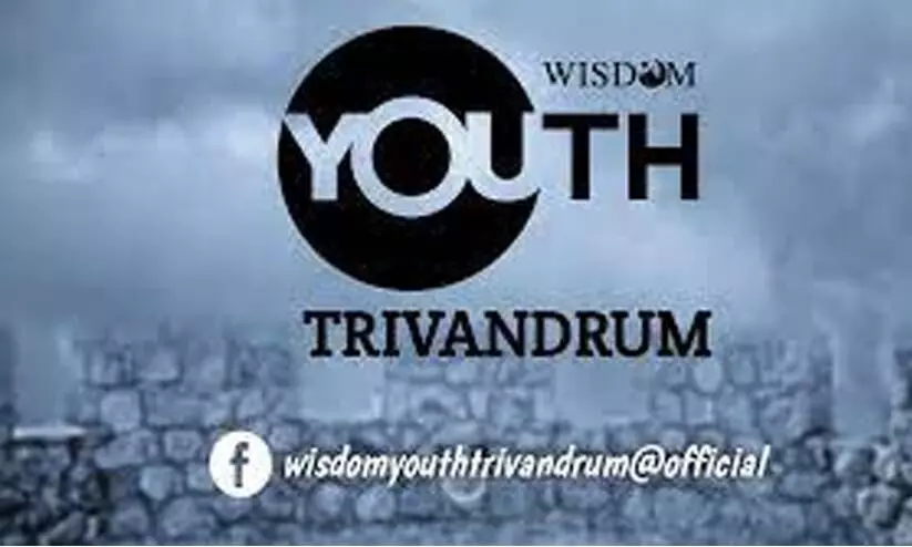 വിസ്ഡം യൂത്ത് അധ്യാപക സംഗമവും ടേബിൾ ടോക്കും തിരുവനന്തപുരത്ത് വിസ്ഡം യൂത്ത് അധ്യാപക സംഗമവും ടേബിൾ ടോക്കും തിരുവനന്തപുരത്ത്