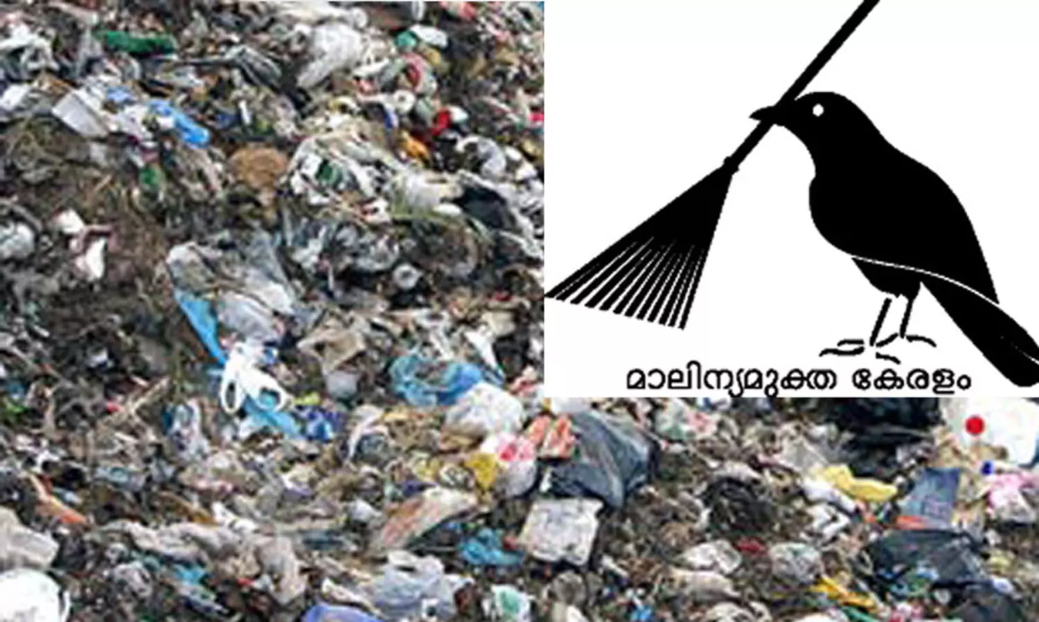 ശുചിത്വ മിഷൻ സാങ്കേതികാനുമതി നൽകിയ പദ്ധതികളിൽ പൂർത്തീകരിച്ചത് 38 ശതമാനമെന്ന് സി.എ.ജി