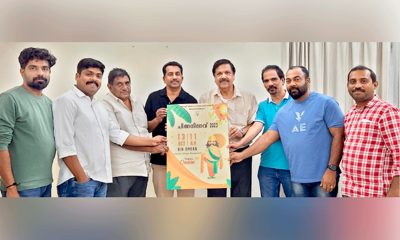 ചിങ്ങനിലാവ് പോസ്റ്റർ പ്രകാശനം ചിങ്ങനിലാവ് പോസ്റ്റർ പ്രകാശനം