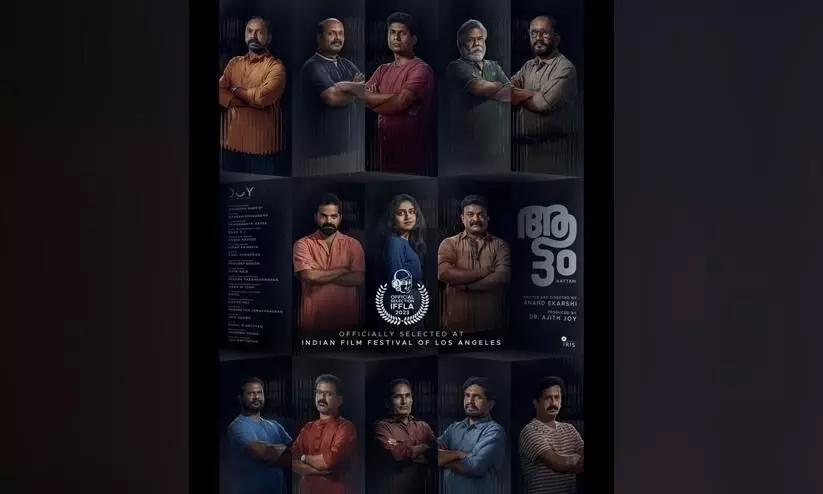 Anand Ekarshis Attam Movie selected  I FFLA