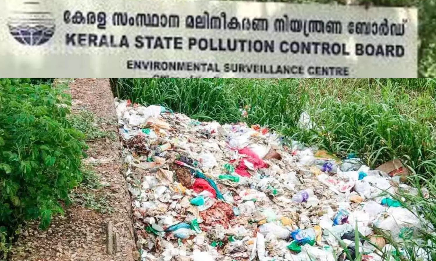 സംസ്ഥാന മലിനീകരണ നിയന്ത്രണ ബോർഡ് മതിയായ പരിശോധനകൾ നടത്തുന്നില്ലെന്ന് സി.എ.ജി