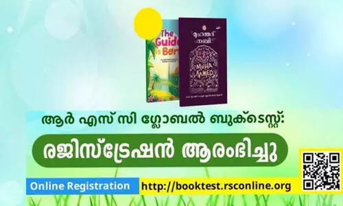 ആ​ര്‍.​എ​സ്.​സി ഗ്ലോ​ബ​ല്‍ ബു​ക്‌​ടെ​സ്റ്റ് 2023 ര​ജി​സ്ട്രേ​ഷ​ന്‍ ആ​രം​ഭി​ച്ചു