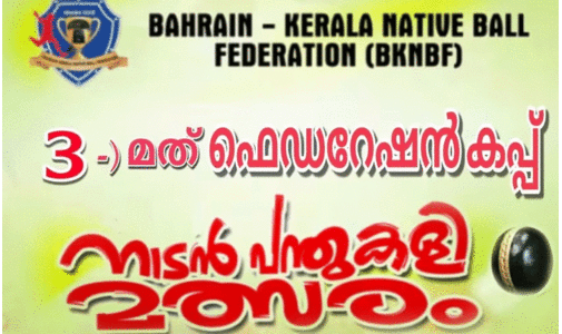 ഫെ​ഡ​റേ​ഷ​ൻ ക​പ്പ് നാ​ട​ൻ    പ​ന്തു​ക​ളി മ​ത്സ​രം 27 മു​ത​ൽ