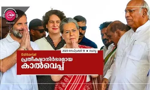 പ്ര​​തീ​​ക്ഷാ​​നി​​ർ​​ഭ​​ര​​മാ​​യ കാ​​ൽ​​വെ​​പ്പ്