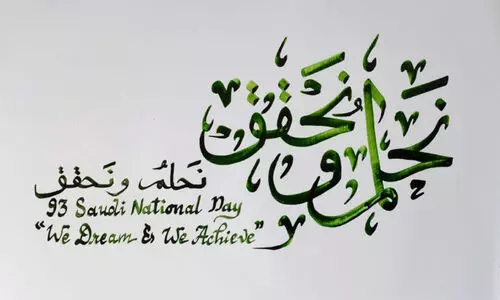 സൗ​ദി അ​റേ​ബ്യ​യു​ടെ 93ാമ​ത്​ ദേ​ശീ​യ ദി​നാ​ഘോ​ഷ മു​ദ്രാ​വാ​ക്യ​ത്തി​​ന്റെ കാ​ലി​ഗ്ര​ഫി ര​ച​ന